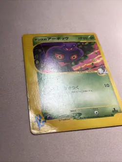 Pokemon Card - Janine's Arbok - Tomokazu Komiya (062/141) VS e-Series *Damaged* - Image 2