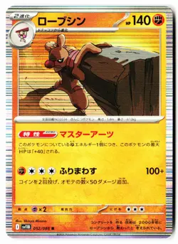 Conkeldurr 052/086 Rare SV11B: Black Bolt Pokemon Japanese Holo Near Mint - Image 1