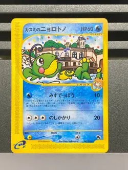 Misty's Politoed 003/018 021/070 VS Theater Limited Deck Japanese Pokemon Card - Image 3