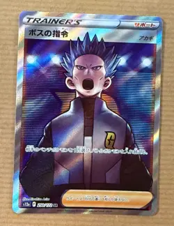 Boss's Orders Cyrus SR 250/172 S12a VSTAR Universe Pokemon Card Japanese Mint - Image 1