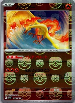 Moltres (Master Ball Pattern) 146/165 SV2a: Pokemon Card 151 Pokemon Japanese NM - Image 1