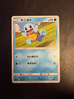 Pokemon Squirtle 021/095 SM9 Tag Bolt Pokemon TCG Japanese Card NM - Image 1