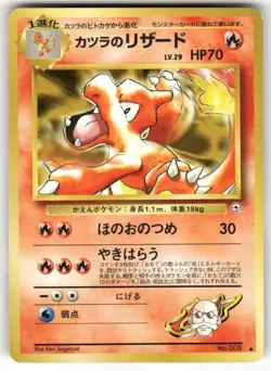 Blaine's Charmeleon NO. 005 Non Holo Uncommon Gym Challenge Pokemon Japanese MP - Image 1