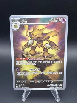 2025 Pokemon Mega Symphonia Korean Alakazam 071/063 M1S Art Rare - Image 1