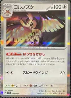 Noctowl 077/102 Sv7: Stellar Miracle Holo (Japanese) Pokemon Card - Image 1