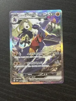 Pokemon TCG Cynthia's Garchomp ex SAR 087/063 SAR - Korean (US SELLER!!!) - Image 1
