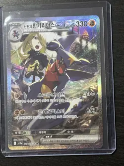 Pokemon TCG Cynthia's Garchomp ex SAR 087/063 SAR - Korean (US SELLER!!!) - Image 3