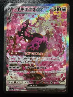 Pokemon TCG M2a High Class Mega Dream Fezandipiti Ex 244/193 Special Art Rare - Image 1