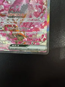 Pokemon TCG M2a High Class Mega Dream Fezandipiti Ex 244/193 Special Art Rare - Image 5