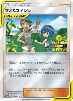 Pokemon Card Mallow Lana P 089/S-P promo Promo Japanese - Image 1