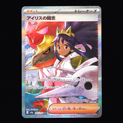 Iris's Fighting Spirit | 247/193 | m2a Mega Dream ex | Japanese Pokemon TCG - Image 1