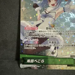 Usada Pekora Foil - hBP01-004 OSR NM - Hololive TCG Trading Card Game VTuber - Image 4