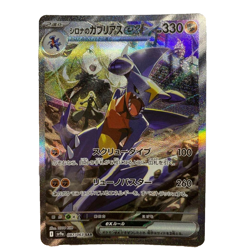 Cynthia's Garchomp ex SAR 087/063 Heat Wave Arena sv9a Pokemon Card Japanese NM - Image 1