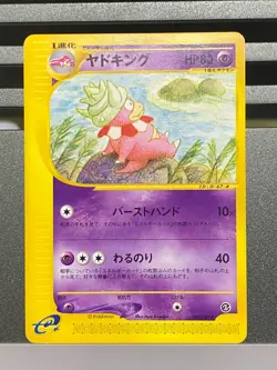 Will's Slowbro Slowking 072/141 077/141 052/087 1st Edi VS Japanese Pokemon Card - Image 3