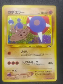 Hitmontop Holo Neo 2 Discovery Japanese Pokemon card Very good - Image 1