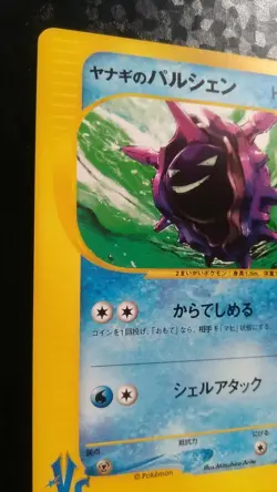 Pryce's Cloyster Pokemon Card Japanese 040/141 1st edition VS Set eSeries - Image 2