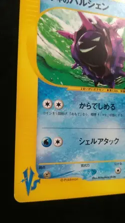 Pryce's Cloyster Pokemon Card Japanese 040/141 1st edition VS Set eSeries - Image 3