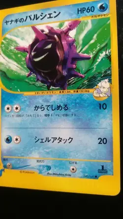 Pryce's Cloyster Pokemon Card Japanese 040/141 1st edition VS Set eSeries - Image 4