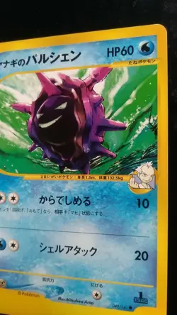 Pryce's Cloyster Pokemon Card Japanese 040/141 1st edition VS Set eSeries - Image 5