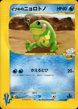 Clair's Politoed 050 Pokemon VS Japanese Pokemon Card B43 LP - Image 1