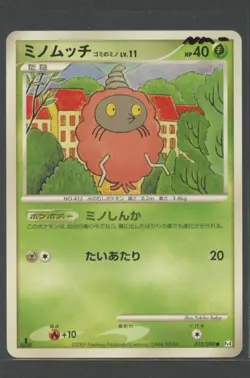 Burmy Trash Cloak 1. Ed | Advent of Arceus 010/090 Pt4 | Pokemon Karte JP NM- - Image 1