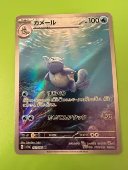 Pokemon TCG: Wartortle 171/165 AR 151 SV2a Japanese Near Mint - Image 1