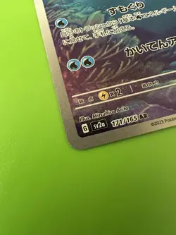 Pokemon TCG: Wartortle 171/165 AR 151 SV2a Japanese Near Mint - Image 3