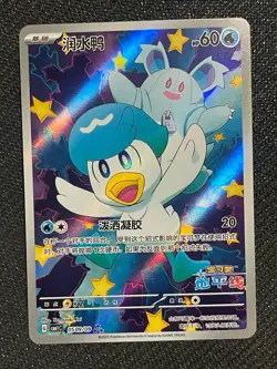 Quaxly 0509/09 CBB1C Gem Pack Vol.1 CHN NM Horizons Full Art Pokemon Chinese - Image 1