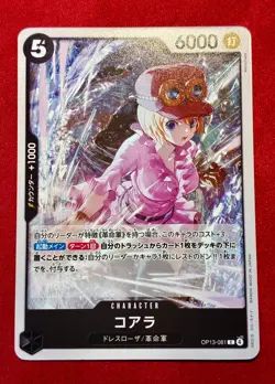 Koala OP13-081 C Carrying on His Will - ONE PIECE Card Game JP USA SHIPPING - Image 1