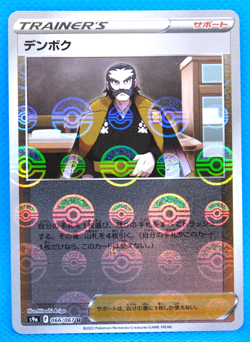 Benny Monster Ball Holo 2022 S9a 066/067 U Nintendo Pokemon Card Japanese F/S - Image 1