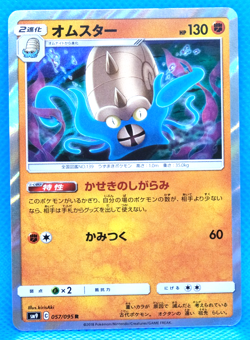 Omastar Holo 2018 SM9 057/095 R Nintendo Gamefreak Pokemon Card Japanese F/S - Image 1