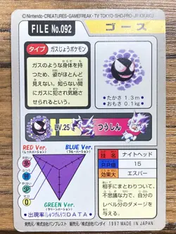 Pokemon Carddass Card Gastly File No.92 Bandai Pocket Monsters 1997 Japan - Image 2