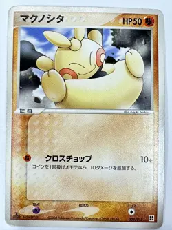LP Pokemon Card Makuhita 003/015 Quick Construction Pack JAPAN - Image 1
