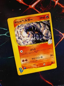 LP JAPANESE Pokemon KAREN'S HOUNDOOM Card VS Set Series 092/141 Non-Holo#1 - Image 1