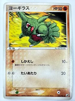 LP Pokemon Card Larvitar Golden Sky Silvery Ocean 076/106 1st Edition JAPAN - Image 1