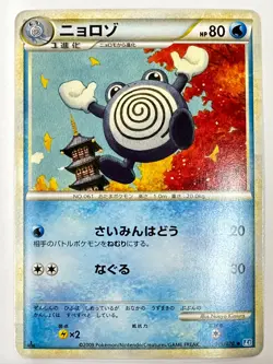 LP Pokemon Card Poliwhirl 019/070 SoulSilver Collection L1 1st Ed JAPAN - Image 1