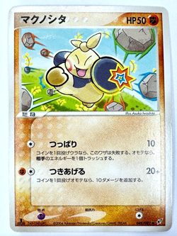 LP Pokemon Card Makuhita 048/082 1st Edition Clash of the Blue Sky JAPAN - Image 1