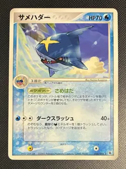 EX/NM Pokemon Cards Sharpedo 020/055 R Japanese - Image 1