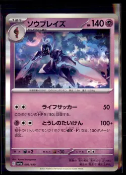 Ceruledge 091/190 SV4a Shiny Treasure Pokemon Holo Japanese 5 Card Lot - Image 1