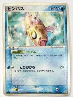 LP Pokemon Card Feebas 003/015 Water Quick Pack ex JAPAN - Image 1