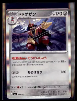 Pokemon Kingambit 118/193 M2a Mega Dream Holo Japanese 4 card lot - Image 1