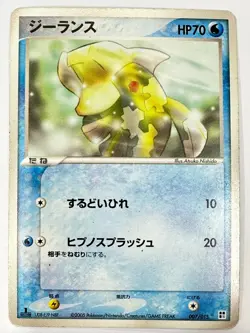 LP Pokemon Card Relicanth 007/015 Water Quick Construction Pack JAPAN - Image 1