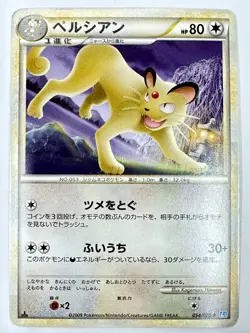 LP Pokemon Card Persian 054/070 SoulSilver Collection L1 JAPAN - Image 1