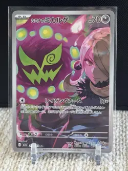 Pokemon Card Cynthia's Spiritomb AR 208/193 M2a MEGA Dream ex Japanese MEGA NM - Image 1