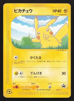 Pikachu 004/P P Promos HP Japanese Pokemon Card TCG - Image 1