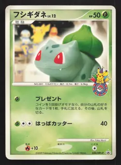 Bulbasaur 030/DPt-P 10th Anniversary HP Japanese Pokemon Card TCG - Image 1
