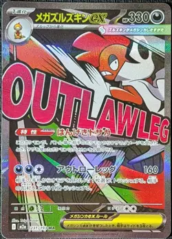 Mega Scrafty ex 231/193 M2a: Mega Dream Ex Holo Japanese Pokemon Card NM - Image 1