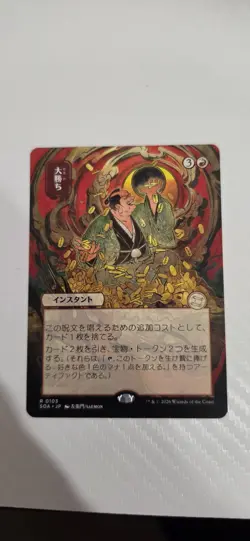 Big Score (JP Alternate Art) Secrets of Strixhaven: Mystical Archive Regular - Image 1