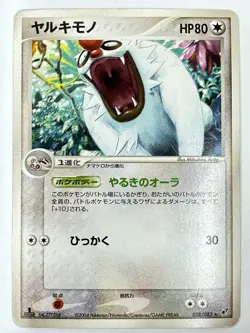 LP Pokemon Card Vigoroth Clash of the Blue Sky 058/082 1st Ed JAPAN - Image 1