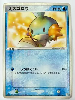 LP Pokemon Card Mudkip 001/015 1st Edition Water Constructed Deck NON-HOLO JAPAN - Image 1